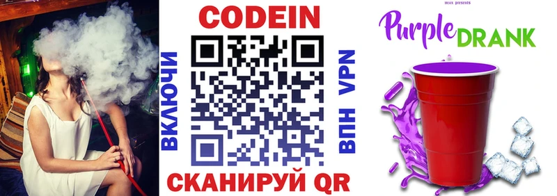 Codein напиток Lean (лин)  нарко площадка наркотические препараты  Сольвычегодск 